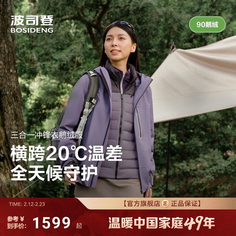 【叠变】波司登男女同款三合一鹅绒内胆羽绒服防风防水冲锋衣户外