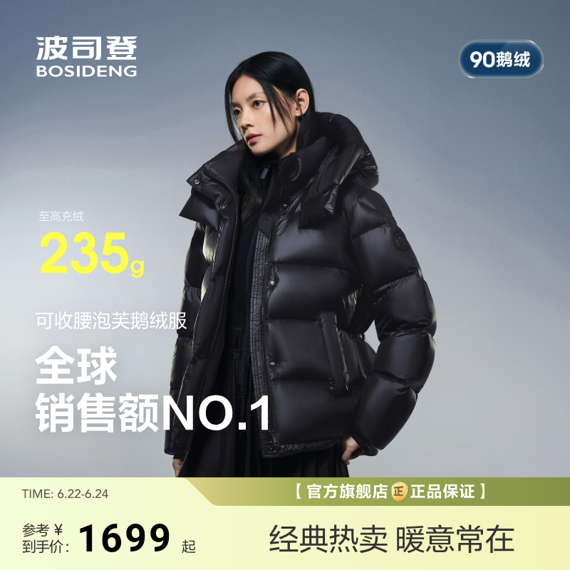 【波司登3116】90鹅绒收腰显瘦700+高蓬5格泡芙短款羽绒服女士