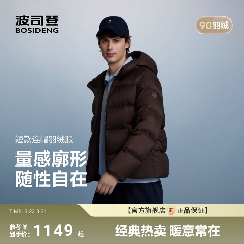 【政府补贴】【氧气系列】波司登新款羽绒服男时尚休闲短款面包服