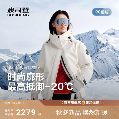波司登2026年冬季新款羽绒服女款极寒户外防风连帽短款保暖90鹅绒