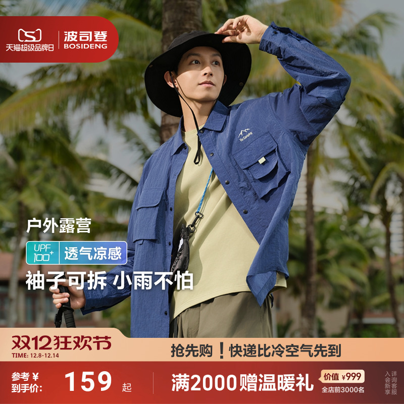 波司登防紫外线凉感透气防晒衣男