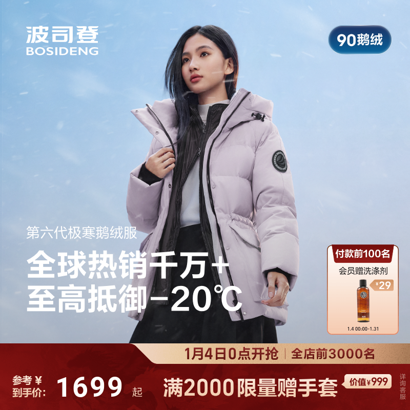 波司登极寒90鹅绒 收腰显瘦短款25冬新款羽绒服女 小个子保暖连帽