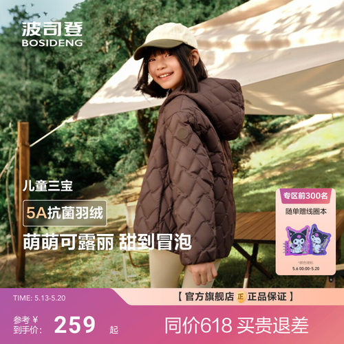【亲子巴恩风】波司登新款男女童短款儿童羽绒服外套连帽抗菌绒