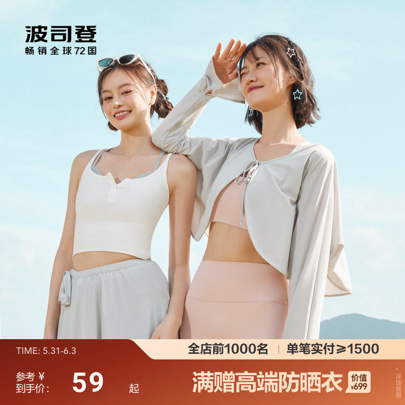 波司登夏季户外遮阳防紫外线UPF100冰丝凉感透气轻薄防晒披肩女