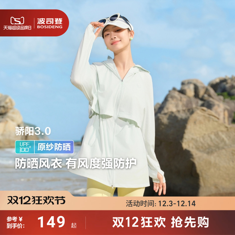 波司登防紫外线凉感透气防晒衣女