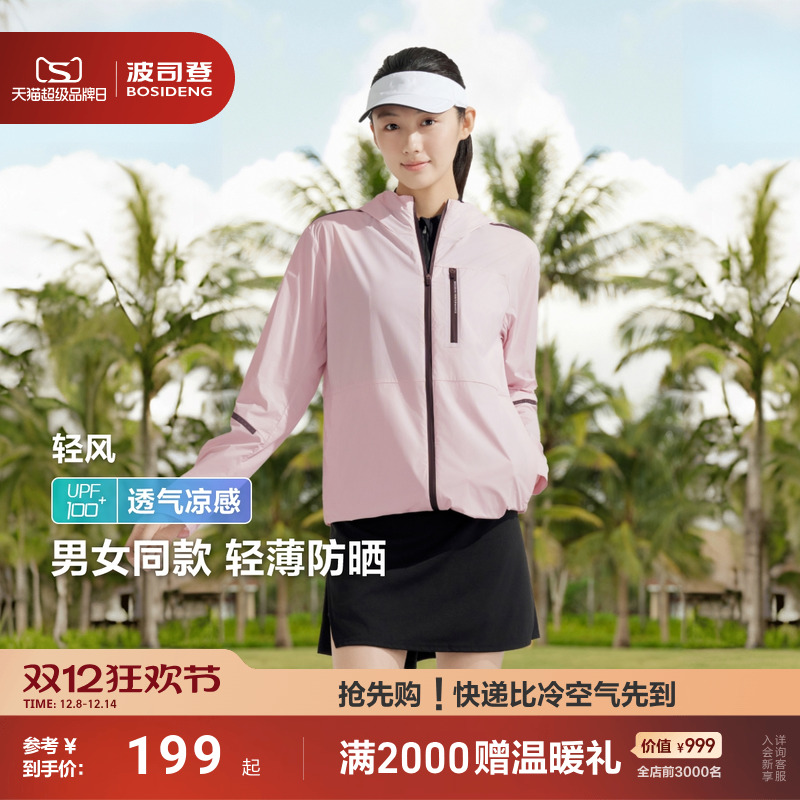 波司登防紫外线透气情侣防晒衣女