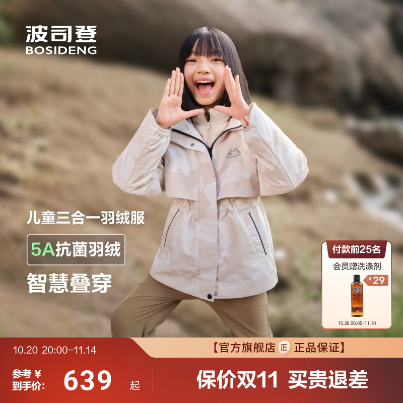 时尚防泼水2025新款三合一羽绒服