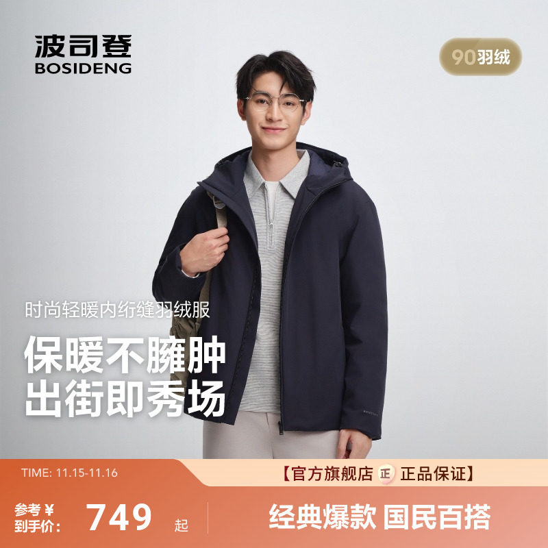波司登2025秋季新款男短款时尚轻暖羽绒服时尚休闲保暖外套连帽
