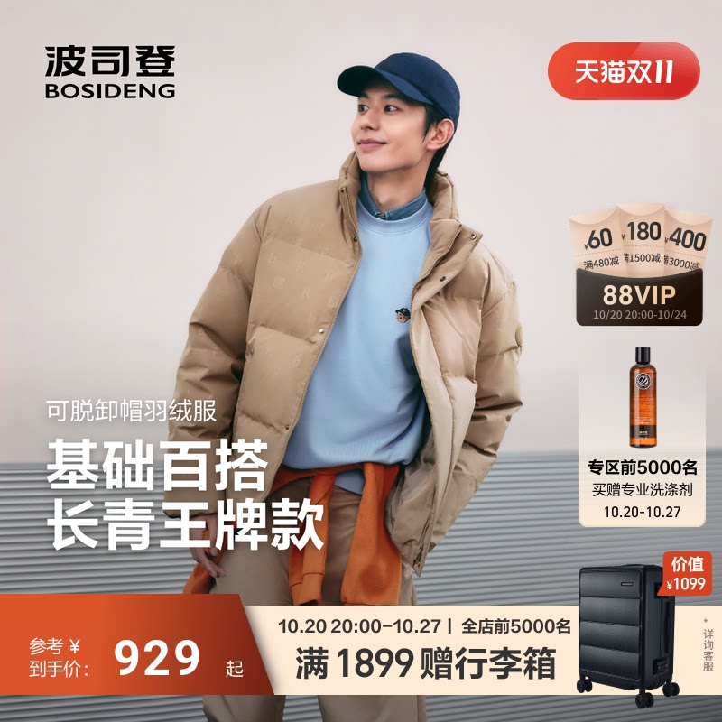 波司登经典爆款90绒羽绒服男