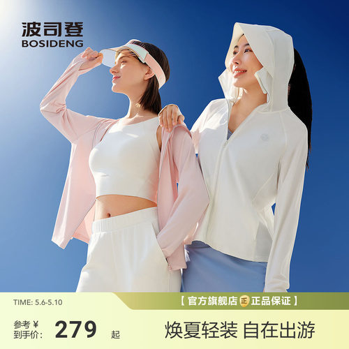 【政府补贴】波司登可露丽夏季户外防紫外线遮阳原纱UPF100凉感透