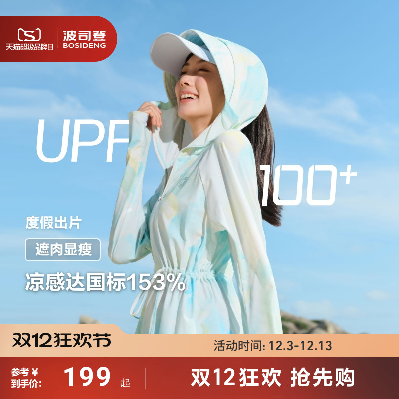波司登防紫外线收腰显瘦防晒衣女