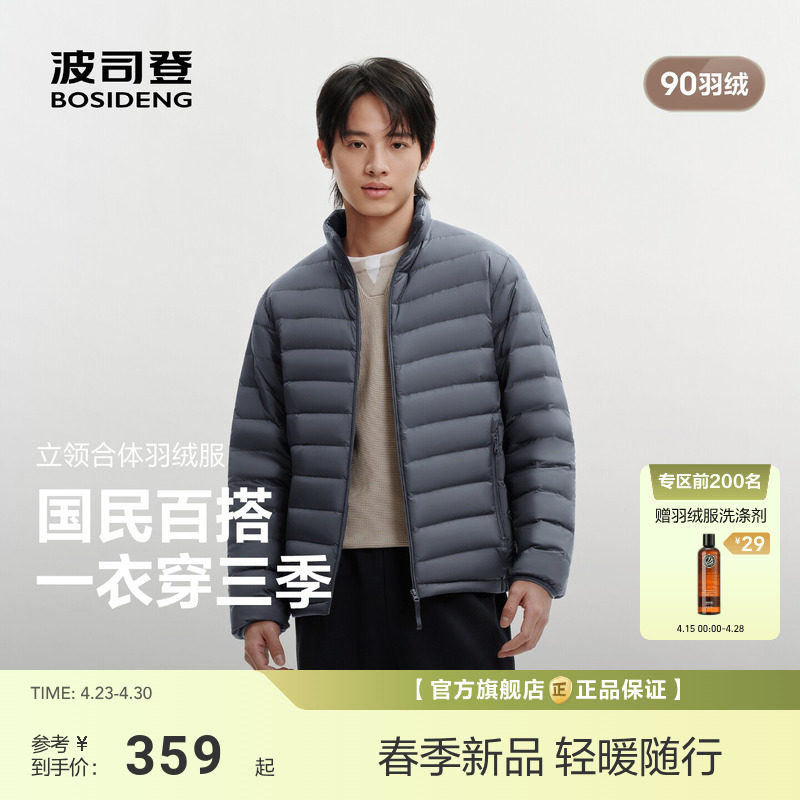 [排骨羽绒服]波司登26春新款男短轻薄三防羽绒服立领保暖宽松90绒