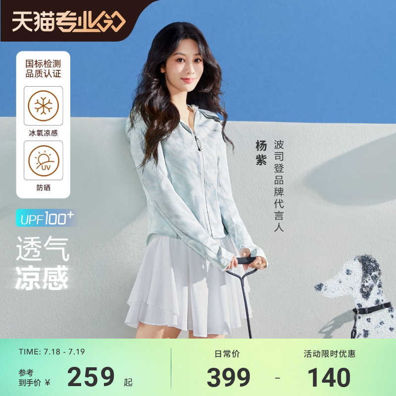 波司登防紫外线冰丝凉感防晒衣女