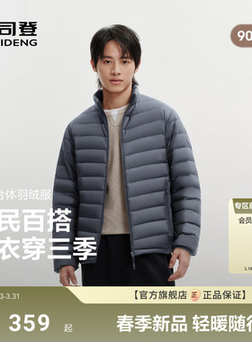 [排骨羽绒服]波司登26春新款男短轻薄三防羽绒服立领保暖宽松90绒