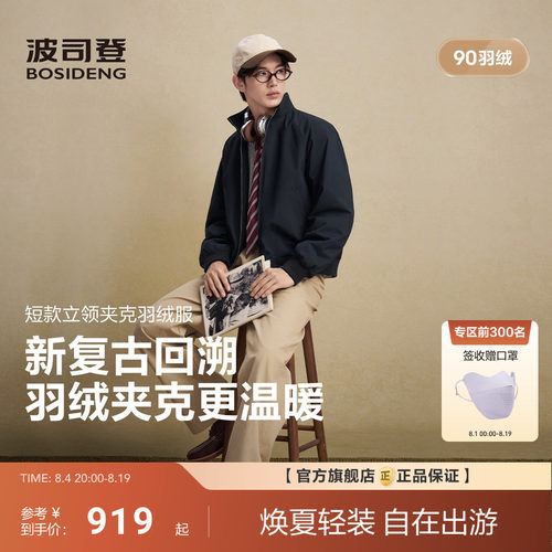 波司登2026新款羽绒服男士复古风休闲立领夹克短款显高保暖外套
