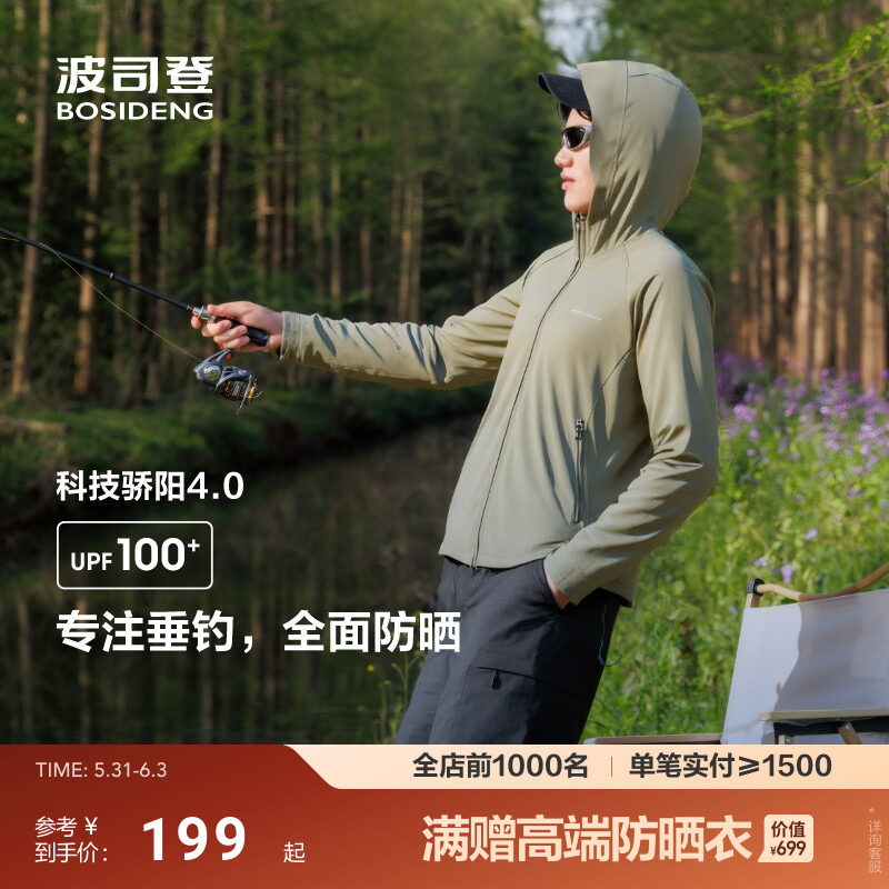 波司登夏季户外遮阳UPF100凉感速干钓鱼防晒衣男简约轻薄透气