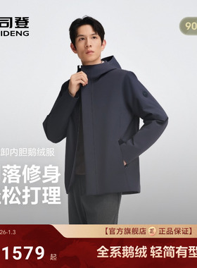 【90鹅绒】波司登2025新款男短款经典商务羽绒服时尚保暖轻奢连帽