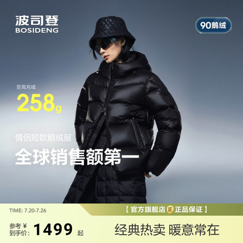 波司登泡芙90鹅绒服高蓬男女同款