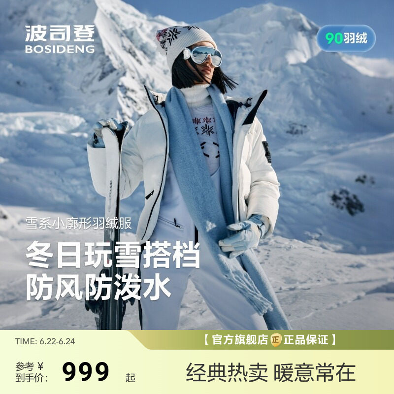 [波司登冰雪系列]新款羽绒服女短款时尚保暖连帽高颜值出片神器