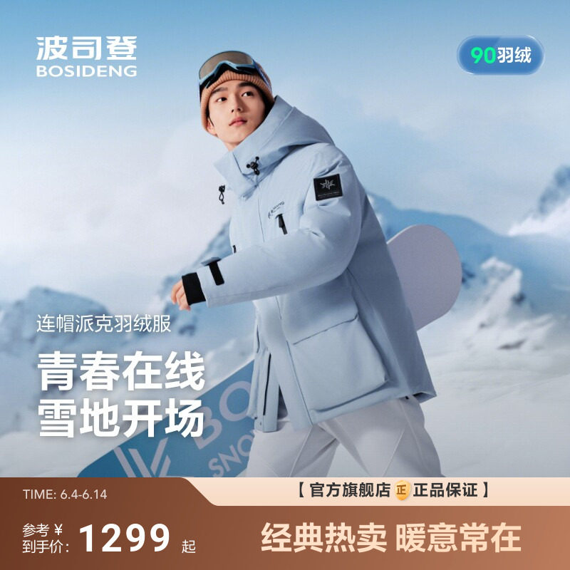 波司登新款冬季羽绒服男女同款冰雪运动保暖滑雪连帽防风御寒