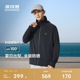 凉感吸湿速干钓鱼防晒衣男 波司登2025夏户外防紫外线遮阳UPF100