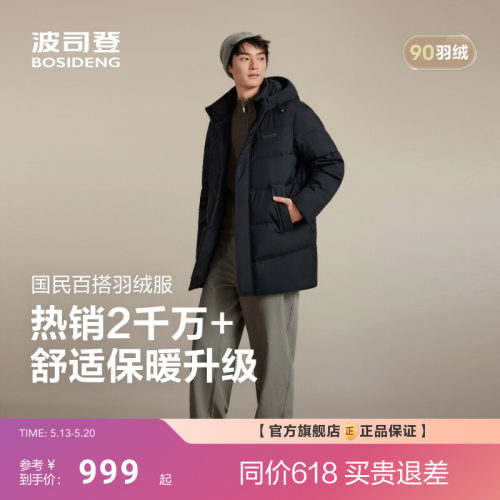 波司登经典休闲羽绒服
