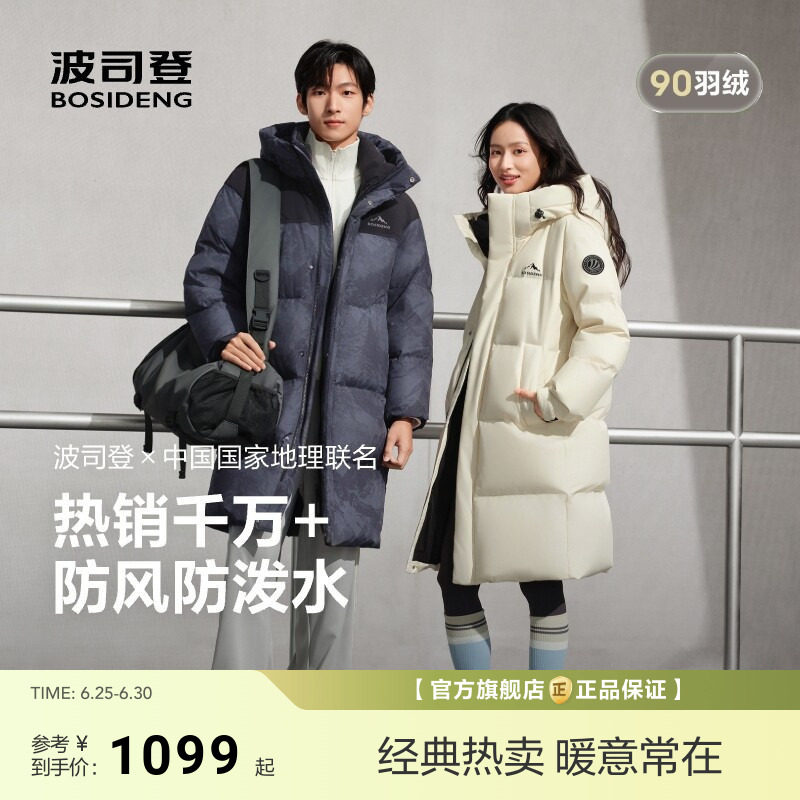 波司登新款中长款羽绒服男女同款时尚百搭运动风连帽中戏大被子