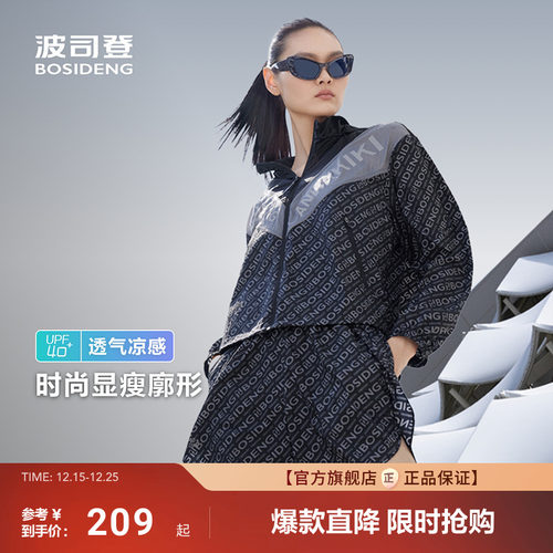 波司登防紫外线透气凉感防晒衣女