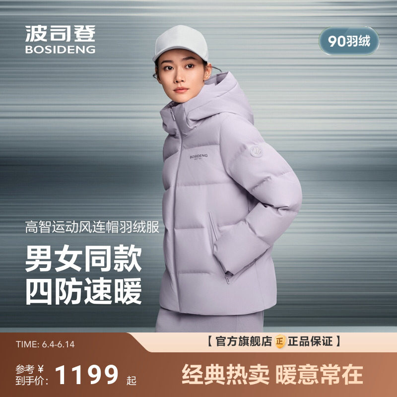 波司登冬季新款羽绒服女品质运动时尚连帽百搭简约短款面包服