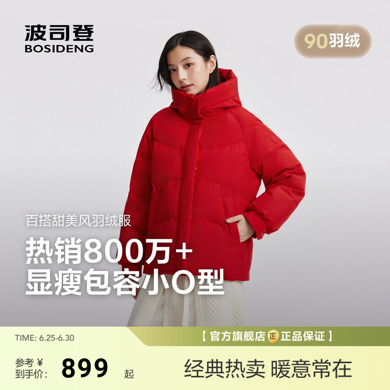 【新年红色】波司登新款羽绒服女时尚休闲短款连帽宽松厚款保暖