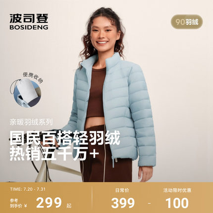 【可露丽】波司登25新款短款轻薄羽绒服女外套便携百搭小立领三防
