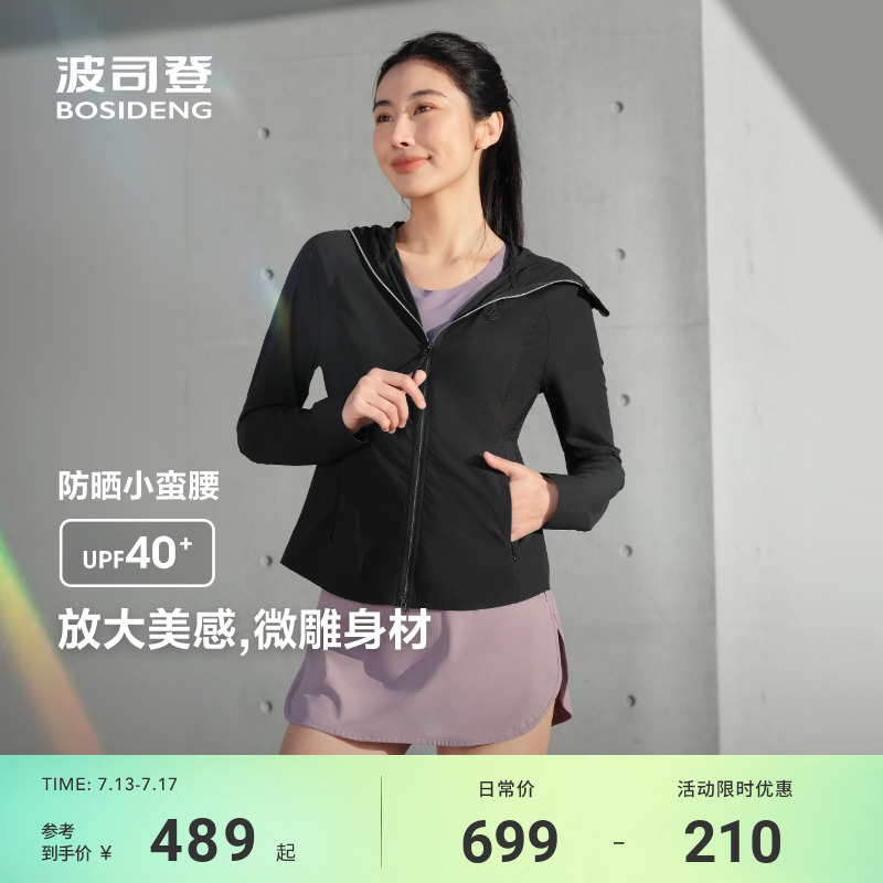 波司登25新款户外防紫外线防晒衣