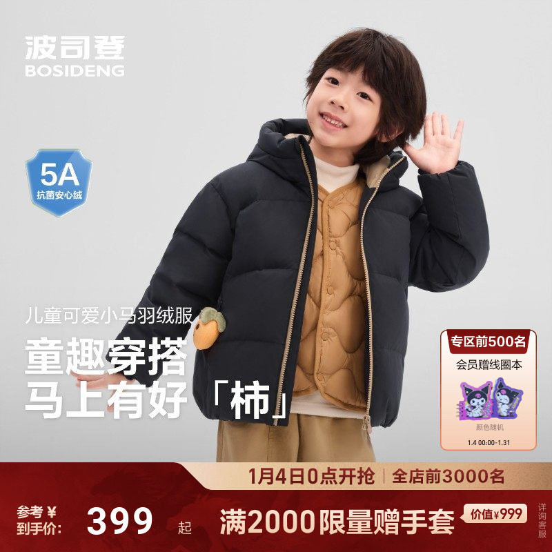 【送玩偶】波司登儿童羽绒服2025新款男童女童小童保暖连帽厚外套,童装/婴儿装/亲子装,羽绒服,淘宝优惠券,粉丝福利购,淘宝优惠卷