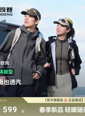 【政府补贴】波司登新款户外徒步防风舒适透气连帽软壳钓鱼夹克外