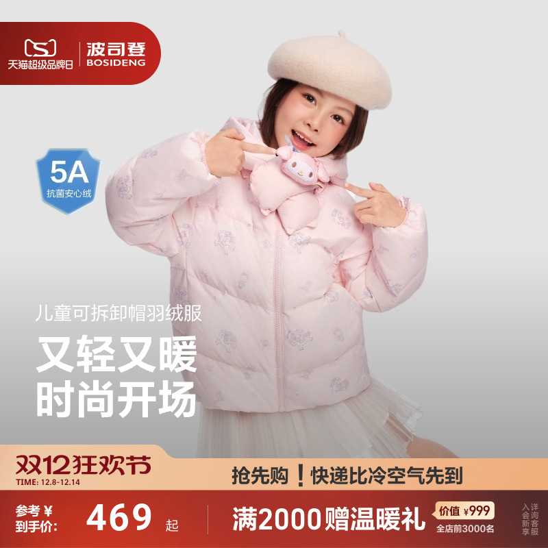 美乐蒂联名波司登儿童羽绒服25新款女童四防保暖防寒服