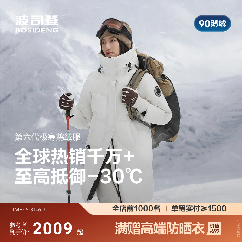 波司登极寒90鹅绒冬新款户外保暖防风连帽羽绒服女加厚中长款显高