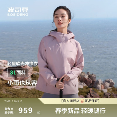 波司登新款户外通勤防风防水登山徒步单壳修身冲锋衣外套女