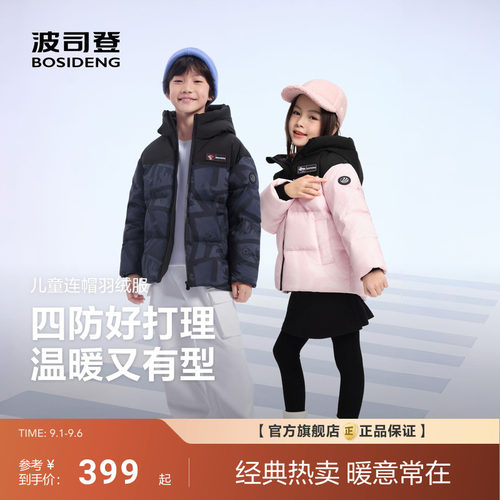 【疯狂动物城】波司登儿童羽绒服新款男女童保暖加厚防寒短款连帽