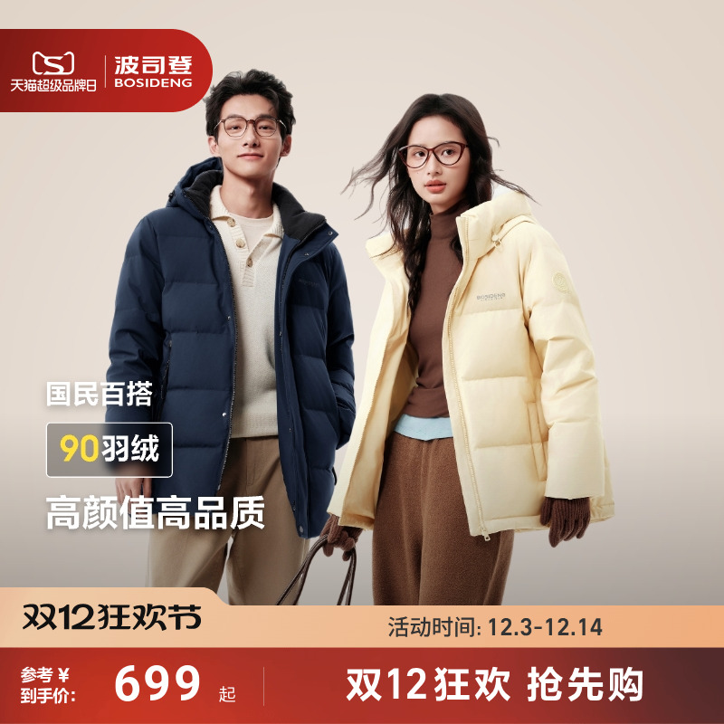 波司登女款短款90绒羽绒服