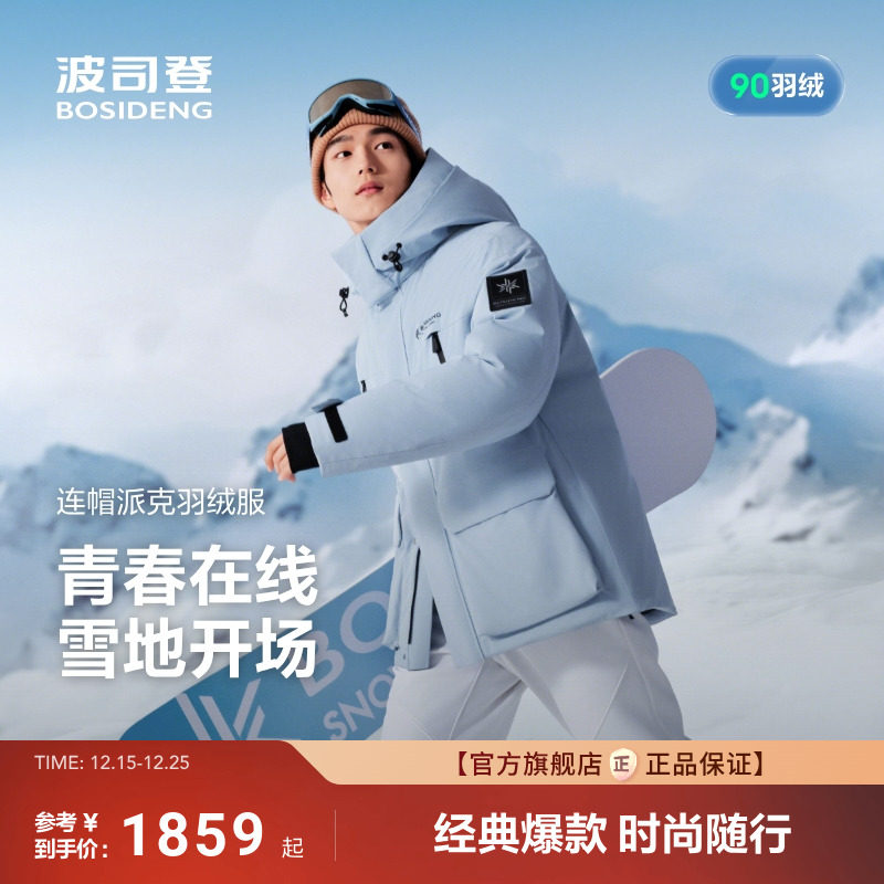 波司登新款羽绒服御寒冰雪运动