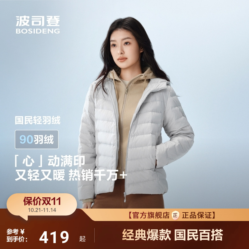 【三防】波司登2025新款轻薄短款羽绒服女士连帽保暖时尚便携外套