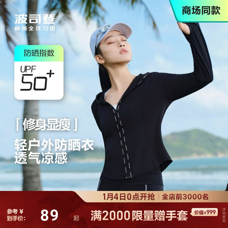 波司登夏季户外遮阳防紫外线UPF50+冰丝凉感透气修身原纱防晒,女装/女士精品,时尚防晒服,淘宝优惠券,粉丝福利购,淘宝优惠卷