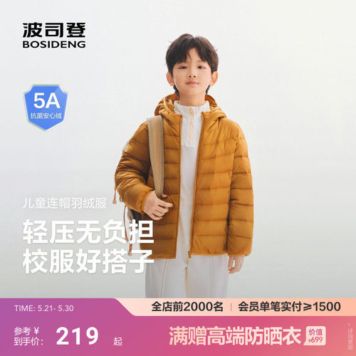 波司登儿童羽绒服26春新款男童女童排骨条短款轻薄连帽大童外套