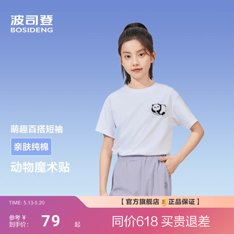 波司登童装夏季新款女童短袖T恤男童短袖亲肤纯棉透气舒适纯色