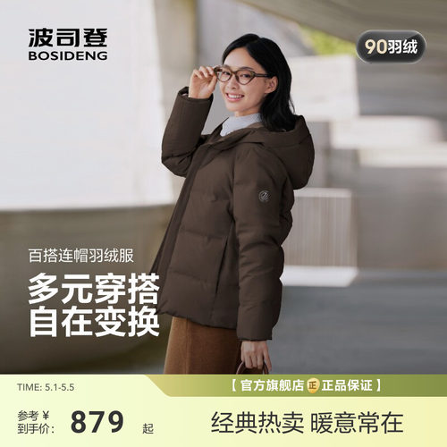 波司登经典休闲短款羽绒服
