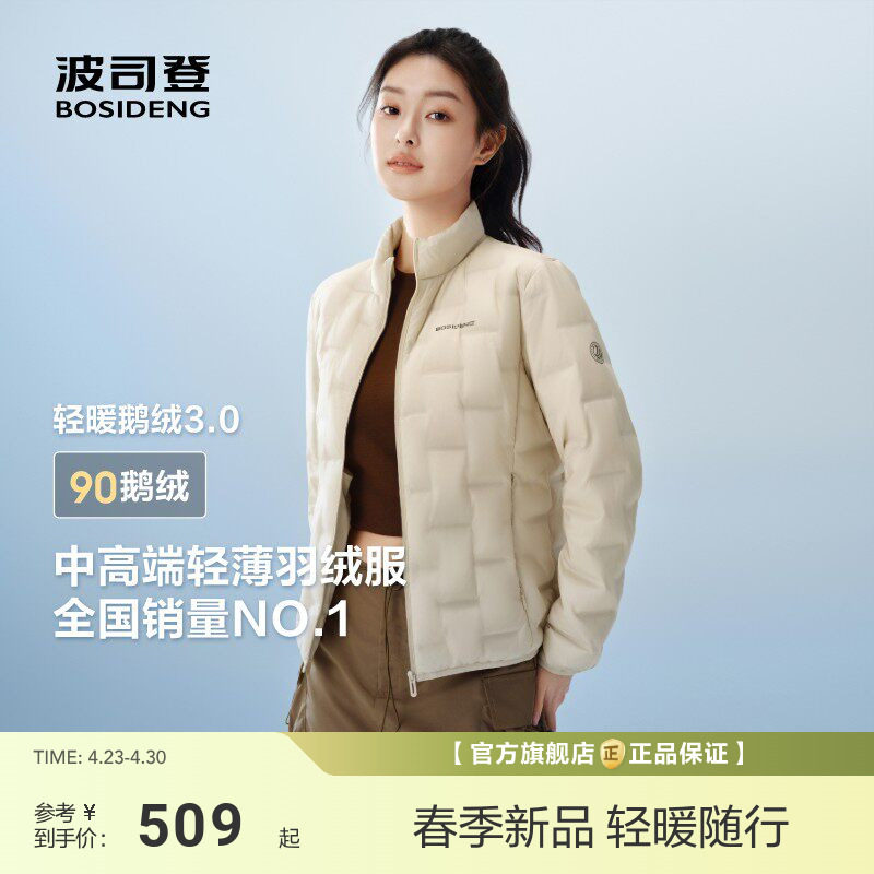 【明星同款】波司登新款品质鹅绒服女轻薄压胶羽绒服立领情侣