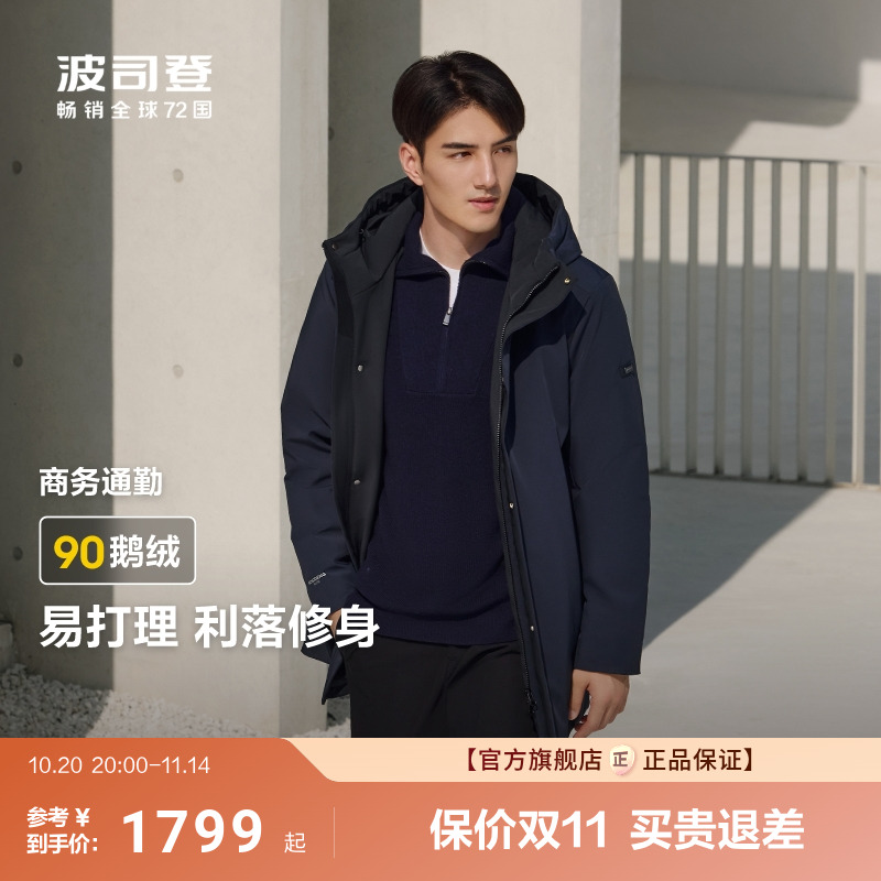 波司登连帽商务中长羽绒服男鹅绒
