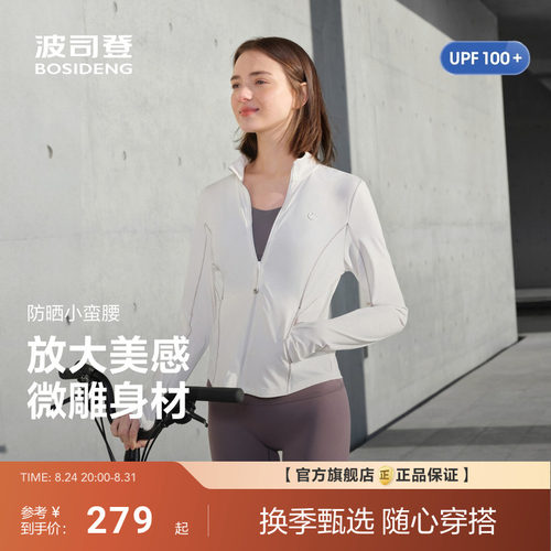 波司登夏季新款户外防紫外线原纱UPF100+凉感速干显瘦防晒衣女