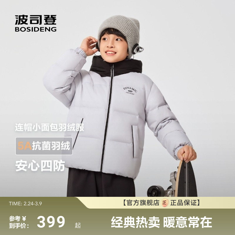 波司登25新款儿童羽绒服女童男童小童短款拼色连帽5A抗菌绒三防
