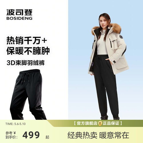 【政府补贴】波司登新款冬季外穿羽绒裤女士保暖束脚长裤合身显瘦 - 封面